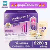 พีเดียชัวร์ 1พลัส วนิลา ขนาด 2220 กรัม (370g×6ถุง)