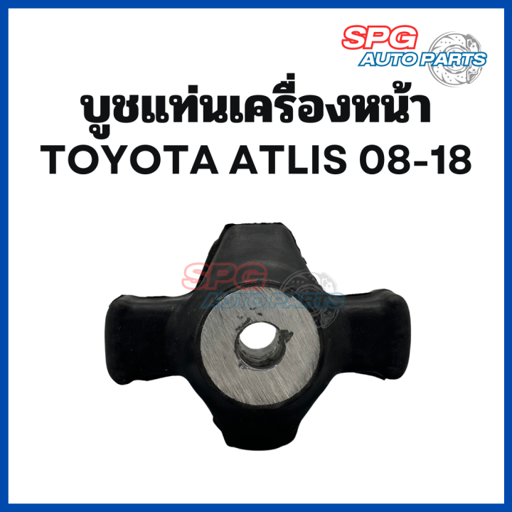 บูชแท่นเครื่องหน้า-toyota-altis-ปี-2008-2018-ราคาต่อ-1-ตัว