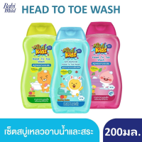 สบู่เหลวอาบและสระ เบบี้มายด์ มายด์คิดส์ BABI MILD MILD KIDS HEAD TO TOE WASH 200มล.