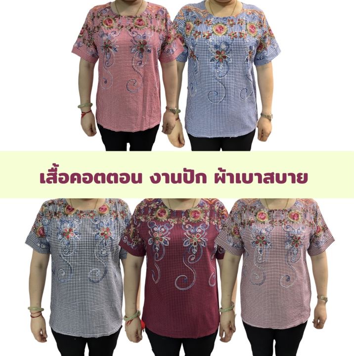 เสื้อผ้าฝ้ายลายสก็อตงานปัก-เสื้อผู้ใหญ่ใส่ทำงาน