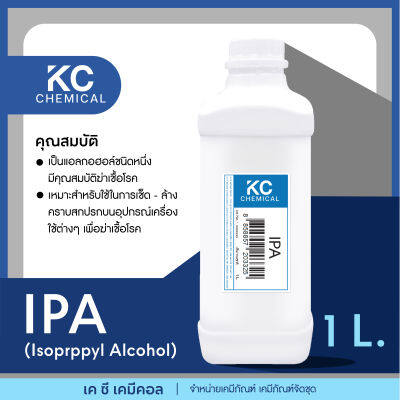 IPA ไอโซโพรพิลแอลกอฮอล์ Isopropyl alcohol 99.99% ขนาด 1 ลิตร