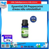 Essential Oil Peppermint น้ำหอม กลิ่น เปปเปอร์มิ้นท์ ขนาด 10 กรัม