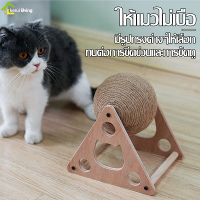 ที่ลับเล็บแมว ของเล่นแมว Cat Toy  มี 3 แบบให้เลือก บอลฝนเล็บแมว อุปกรณ์สัตว์เลี้ยง แผ่นข่วนเล็บแมว บอร์ดสะพาน พร้อมลูกบอลลับเล็บ แมวชอบ