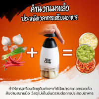 เครื่องบดสับอาหารอเนกประสงค์