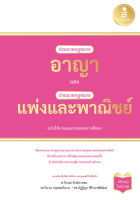 หนังสือประมวลกฎหมายอาญา และประมวลกฏหมายเเพ่งและพาณิชย์ ฉบับใช้งานและประกอบการศึกษา