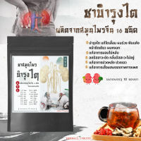 ชาบำรุงไต  ชาสมุนไพรจีน  ฉบับแพทย์แผนจีน ขนาด 10 ซองชา