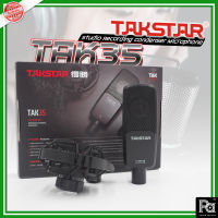 TAKSTAR TAK 35 ไมค์สตูดิโอ พร้อม Shock Mount รุ่น TAK35 TAK-35 ไมโครโฟนสตูดิโอ คอนเดนเซอร์ Studio Microphone ร้อง บันทึกเสียง พีเอ ซาวด์ เซนเตอร์ PA SOUND CENTER