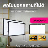 ขนาด 100 Inch  ใช้ในห้องประชุม จอใหญ่ให้เยอะ เนื้อผ้าจอเเบบ Matte Whiteจอหลังดำเพิ่มความชัดของภาพฉายในห้องนอนได้สบายโปรโมชั่นลดหนักจัดเต็มรับประกันความทน1ปี