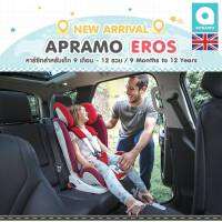 Apramo คาร์ซีทเด็ก สำหรับเด็ก 9 เดือน - 12 ปี Carseat รุ่น Eros  มาตรฐานความปลอดภัยระดับสากลของยุโรป