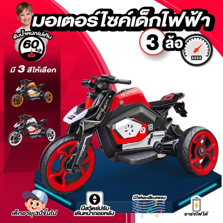 รถ-รถไฟฟ้าเด็ก-มอเตอร์ไซค์เด็กไฟฟ้า-3-ล้อ-รุ่น-bigbike-สำหรับเด็กโต-รถแบตเตอรี่-ชาร์จได้