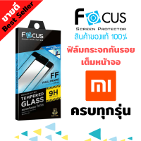 FOCUS ฟิล์มกระจกกันรอยเต็มหน้าจอ Xiaomi 11T/11T Pro 5G /Redmi 10C/Redmi 10/10 2022/Redmi 9T / Redmi 9C / Redmi 9A / Redmi 9 / Redmi 8,8A / Mi 10T,10T Pro / Mi 9, Mi 9 Lite / Mi 11 Lite,5G NE (เต็มจอ ขอบสีดำ)