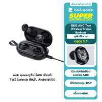 rock space EB80 ANC True Wireless Stereo Earbuds หูฟังไร้สาย ตัดเสียงรบกวน หูฟัง ANC คุณภาพเสียงStereo Bluetooth 5.0 ไม่มีดีเลย์ น้ำหนักเบา แบตทน