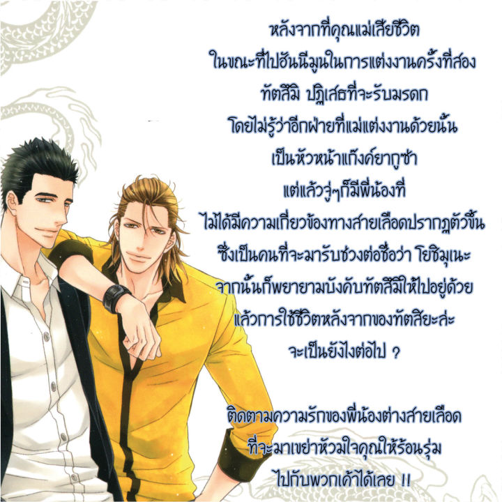 การ์ตูนวาย-d4-ผมน่ะหรือเจ้าสาวยากุซ่า