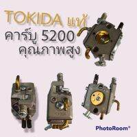 คาร์บูเลื่อยยนต์ 5200 TOKIDA แท้ เกรดสูง