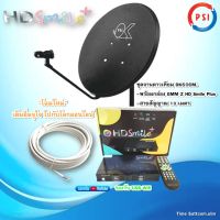 ชุดจานดาวเทียม PSI 60 CM.+กล่อง GMMZ รุ่น HD Smile Plusพร้อมสาย 10 เมตร