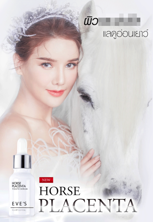 eves-horse-placenta-youth-serum-อีฟส์-ฮอร์ส-พลาเซนต้า-ยูธ-เซรั่ม-เซรั่มรกม้า-1-ขวด-ปริมาณ-15-ml-ส่งฟรี