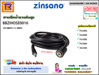 ZINSANO (ซินซาโน่) สายน้ำ สายฉีดน้ำ สายฉีดน้ำแรงดันสูง 5 เมตร (BBZIHOSE0016) ใช้ได้กับรุ่น FA1202 / FA1203 / FA1004 / ZN1001 / CARIBEAN ii / FA1351 / FA0901 / FA0802 / FA0903 (3880016)