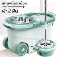 Spin Mop ชุดถังปั่นสแตนเลส ชุดสีฟ้า สีน้ำตาล ล้อใหญ่ ถังหนา คุณภาพดี หัวไม้ม็อบสามารถหมุนได้ 360องศาลดการใช้แรงโดยไม้ต้องอาศัยไฟฟ้า