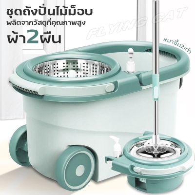 Spin Mop ชุดถังปั่น ชุดถังปั่นไมม็อบ ชุดถังไม้ถูพื้น ไม้ม็อบ ไม้ม๊อบถูพื้น ไม้ม็อบไมโครไฟเบอร์ ไม้ถูพื้นสแตนเลส+ถังปั่นสแตนเลส