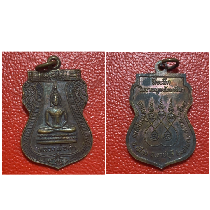 58-หรียญ-หลวงพ่อดำ-วัดเขาถ้ำกุญชร-อำเภอเมือง-จังหวัดราชบุรี-พ-ศ-2530