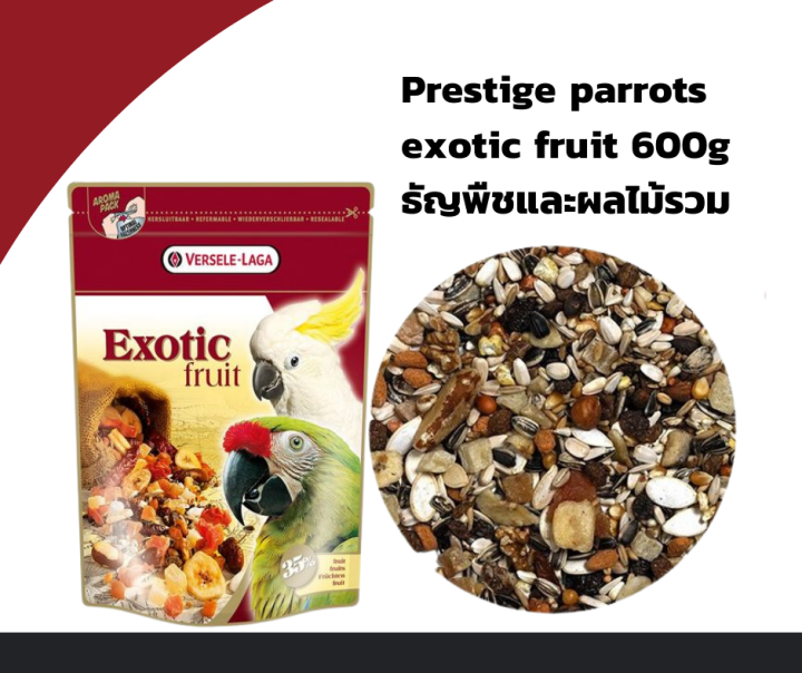 ธัญพืชและผลไม้รวม-exotic-fruit-600g-หอม-นกชอบแน่นอน