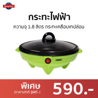 ?ขายดี? กระทะไฟฟ้า Otto ความจุ 1.8 ลิตร กระทะเคลือบเทปล่อน รุ่น SP-300A - กะทะไฟฟ้าแบบดี กระทะไฟฟ้าแบน กระทะไฟฟ้าแบบแบน กระทะไฟฟ้าถูกๆ กระทะไฟฟ้าถอดล้างได้ กระทะไฟฟ้าขนาดเล็ก กระทะไฟฟ้าอเนกประสงค์ กระทะทอดไฟฟ้า กะทะไฟฟ้า electric pans