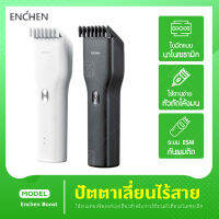 Enchen Boost USB Electric Hair Clipper ปัตตาเลี่ยนไร้สาย น้ำหนักเบา ปัตตาเลี่ยน ปัตตาเลี่ยนตัดผม แถมผ้าคลุมกับกรรไกร