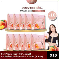 เพอร์พีชไฟเบอร์ Per Peach Fiber 10กล่อง BYอั้มพัชราภา เอศุภชัย