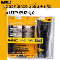 DEWALT ชุดดอกไขควง 25 ชิ้น + แก้ว DT70707-QZ