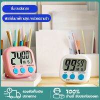 【จัดส่งฟรี】?นาฬิกาจับเวลาอบขนม เครื่องจับเวลา ตั้งเวลาอบขนมตั้งเวลาอบขนม Digital Kitchen Timer หน้าจอใหญ่ เสียงเตือนดัง