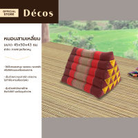 DECOS หมอนสามเหลี่ยม 45x50x43 ซม. ผ้าขิด ลายพิกุลเลือดหมู |BAI|