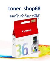 Canon CLI-36 ตลับหมึกอิงค์เจ็ท สี ของแท้