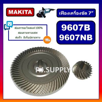 🔥เฟืองเครื่องขัด 7" 9607B 9607NB MAKITA เฟืองหินเจียร 7 นิ้ว 9607B 9607NB มากีต้า เฟือง 9607B เฟือง 9607NB เฟืองหินเจียร7 12