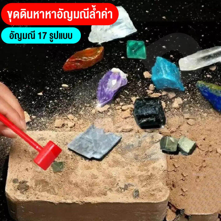 qq-ของเล่น-diy-ชุดของเล่น-ของเล่นไขปริศนา-ของเล่นขุดหาสมบัติ-ของเล่นอัญมณี-ของเล่นพร้อมส่ง