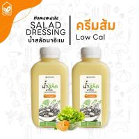 น้ำสลัดครีมส้ม ไขมันต่ำ ไม่ใส่ไข่ ไม่ใส่มายองเนส ขวด PET 220 ml แพคคู่x2