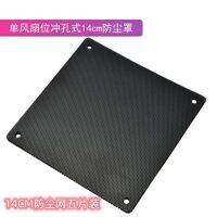 【Ready】? Computer dust-proof net chassis fan PVC dust-proof net cover accessories desktop host 9/12/14cm filter net 8 cm