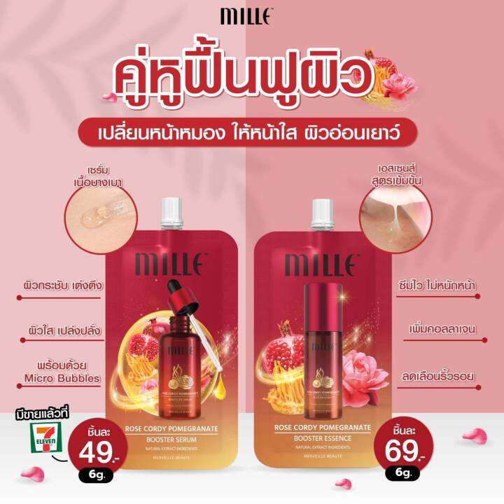 มิลเล่ โลสคอร์ดี้ พอมเมอร์กาเนต เอสเซรส์ / เซรั่ม (แบบซอง) | Lazada.Co.Th