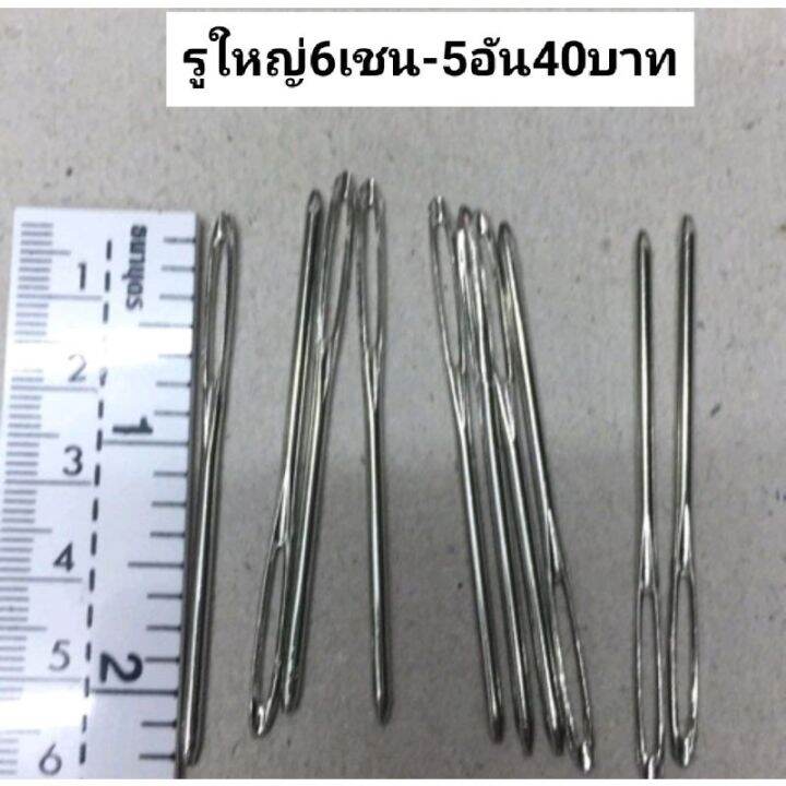 เข็มไหมพรม-เข็มปักแผ่นเฟรม