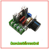 DIMER 2000 W. ดิมเมอร์ 220v 2000w , หรี่ไฟ 220v สำหรับลดแสงสว่าง (หลอดไส้) และหรี่ความร้อน (จากไส้ความร้อน) มาตรฐานสูง พร้อมส่งทุกวัน