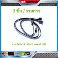 CABLE ของแท้ (สายซาต้า) SATA3 6GB/S Original Asus,Gigabyte,Msi ,Asrock [2เส้น / แพ๊ค]