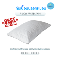 (แพ็คคู่) Modish ปลอกรองกันเปื้อนหมอน ผ้ารองกันเปื้อนหมอน Pillow Protector เนื้อผ้าคอตต้อล หนา นุ่ม ป้องกันคราบต่างๆ ถนอมหมอน ให้ใหม่