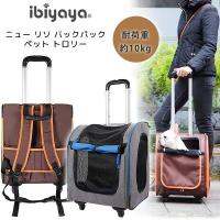 IBIYAYA - กระเป๋า Parallel Pet Carrier - Brown L40xW31xH44 | FC1705-BR