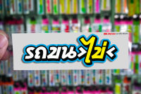 สติกเกอร์ รถขนไข่ jk16 ติดรถมอเตอร์ไซค์ สายซิ่ง 3M