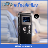 GRAND MALL Voice Recorder เครื่องอัดเสียง เครื่องบันทึกเสียง รุ่น GH609 ความจุ 8GB อัดเสียงได้นาน 16-20ชม. ปากกาอัดเสียง ที่อัดเสียง