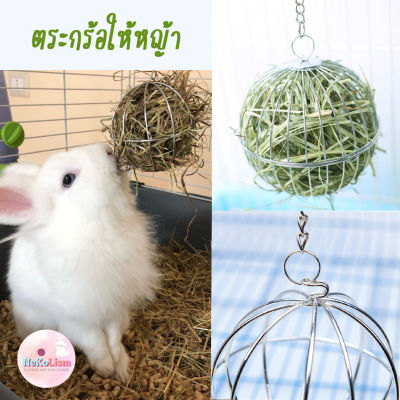 ตระกร้อให้หญ้ากระต่าย ตระกร้อแขวนหญ้า ที่ให้หญ้า ที่แขวนหญ้า Rabbit