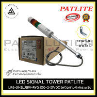 LED SIGNAL TOWER PATLITE  LR6-3M2LJBW-RYG 100-240VDC ไฟติดค้าง/ไฟกระพริบ