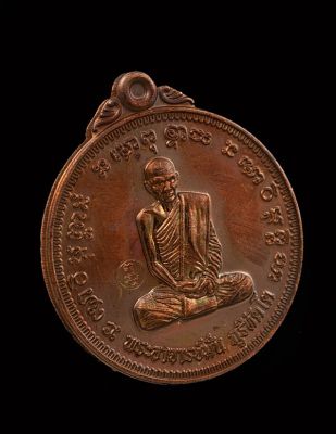 พระอาจารย์มั่น ภูริทัตโต เหรียญครบรอบ150ปีชาตกาล เนื้อทองแดงกล่องเดิม