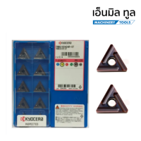 เม็ดมีด Inserts Kyocera TNMG160404R-ST