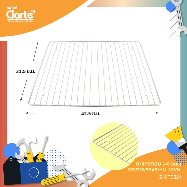 อะไหล่ตะแกรงเตาอบไฟฟ้า-fov5548-hm20vn-ขนาดหน้ากว้าง-42-50x31-50-ซ-ม