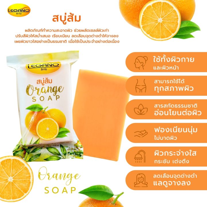 ลีกาโน่-สบู่ส้ม-orange-soap-100g-สบู่ผิวขาว-ก้อนใหญ่-ลดจุดด่างดำ-ลดสิวที่หลัง-ผิวชุ่มชื่น-ลดกลิ่นตัว-บำรุงผิวกระจ่างใส